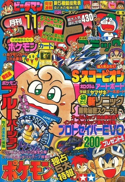 A colorful magazine cover featuring various anime characters and video game references, including a prominent character with large eyes and a smile holding a video game, surrounded by images of Pokémon, racing vehicles, and promotional text.